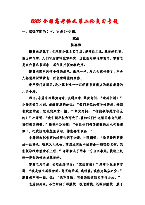 2020年全国高考语文冲刺二轮专题训练《文学类文本阅读小说》含解析