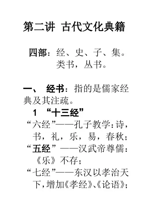 古代文化典籍