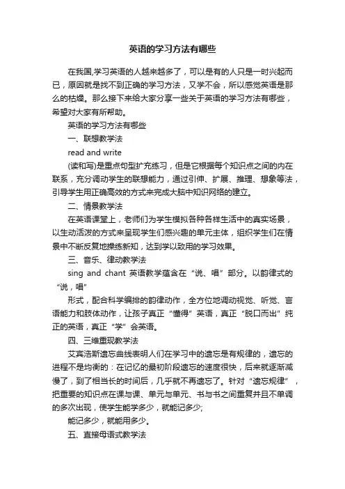 英语的学习方法有哪些