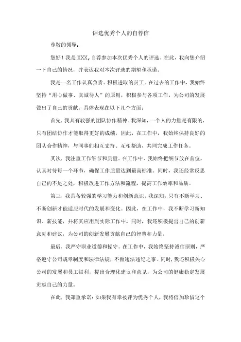 评选优秀个人的自荐信