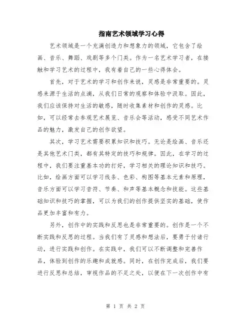 指南艺术领域学习心得