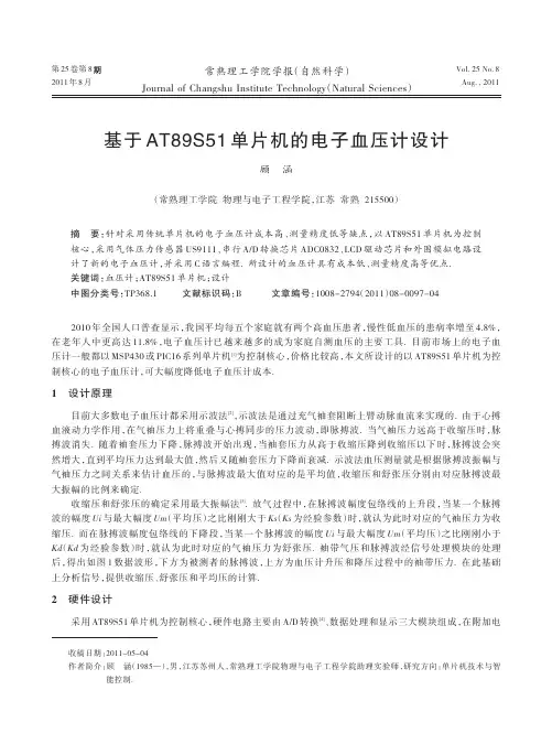 基于AT89S51单片机的电子血压计设计
