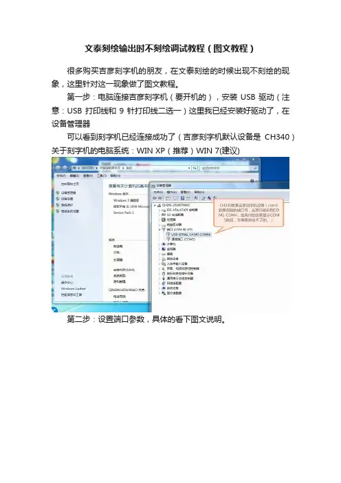 文泰刻绘输出时不刻绘调试教程（图文教程）