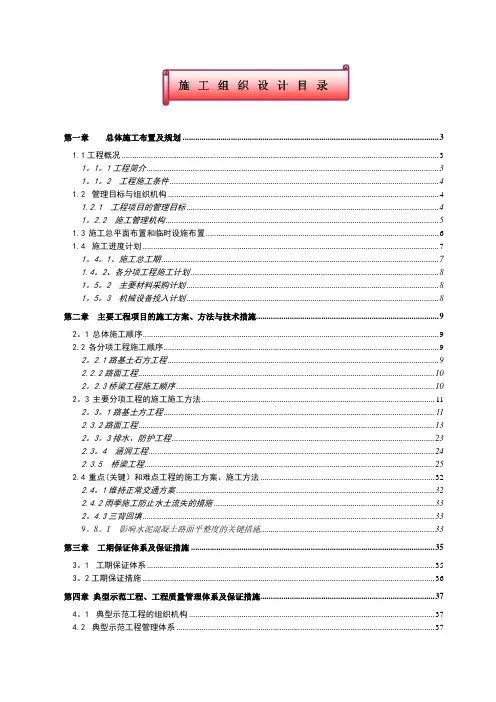 二级公路改造施工组织设计【范本模板】