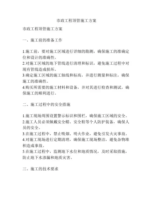 市政工程顶管施工方案