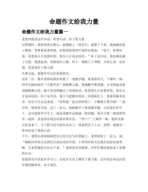 命题作文 给我力量