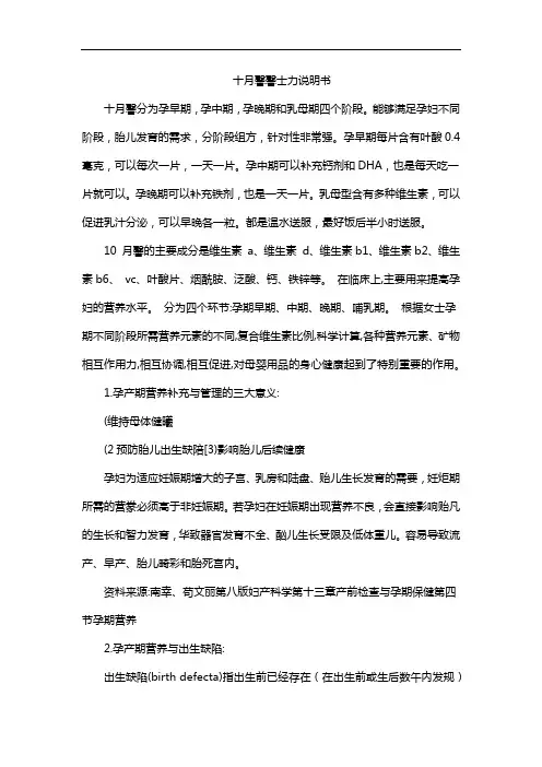 十月馨馨士力说明书