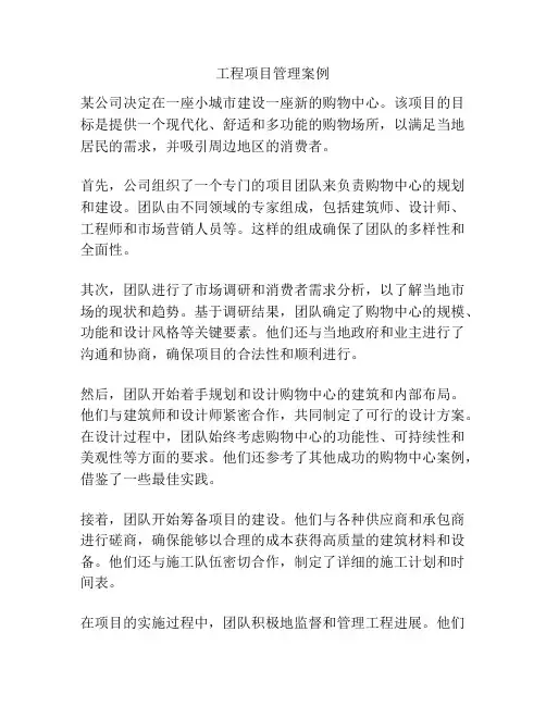 工程项目管理案例
