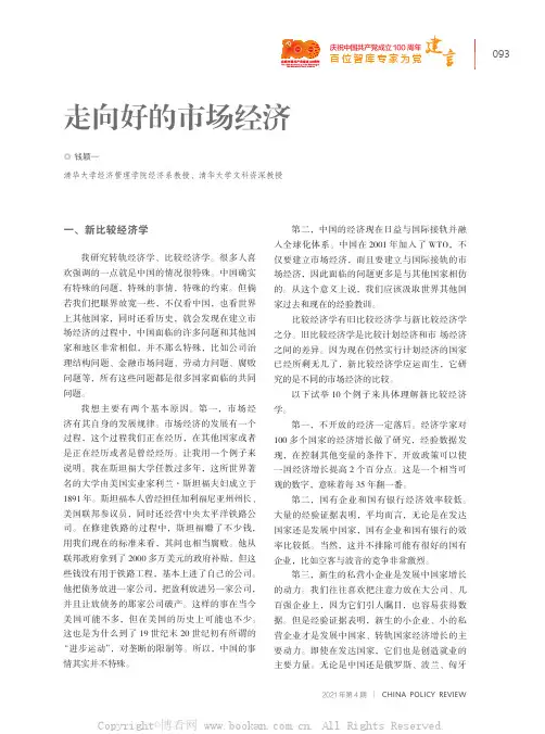 走向好的市场经济
