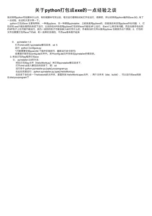 关于python打包成exe的一点经验之谈