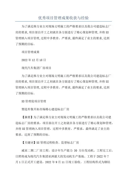 优秀项目管理成果收获与经验