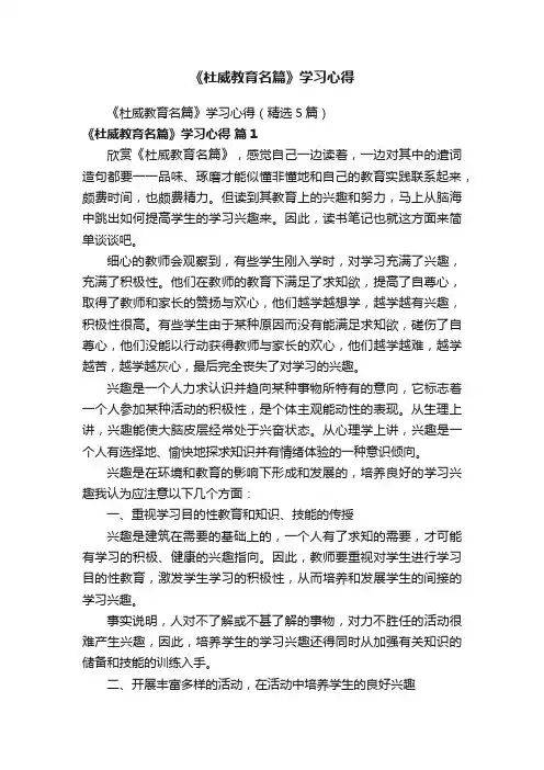 《杜威教育名篇》学习心得（精选5篇）