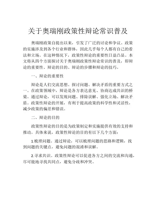 关于奥瑞刚政策性辩论常识普及