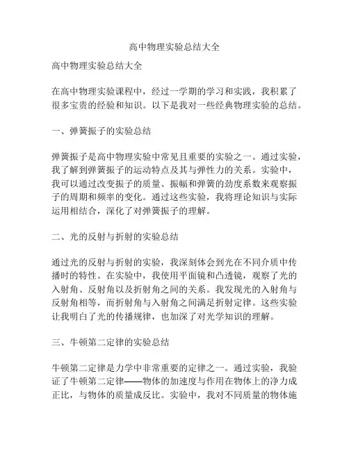 高中物理实验总结大全