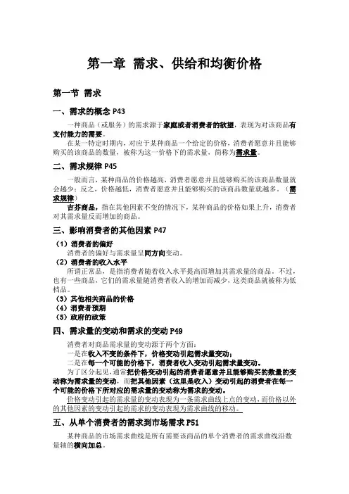 西方经济学重点