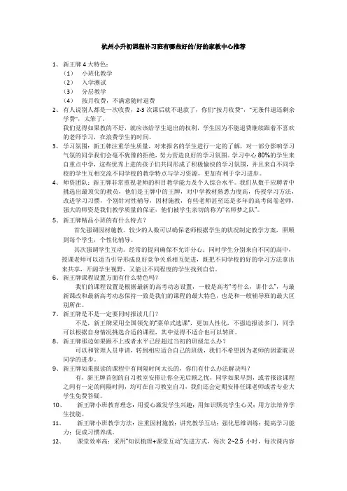 杭州小升初课程补习班有哪些好的好的家教中心推荐 (2)