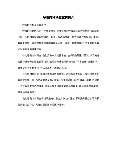 呼吸内科科室宣传简介