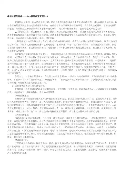 中小餐馆经营管理