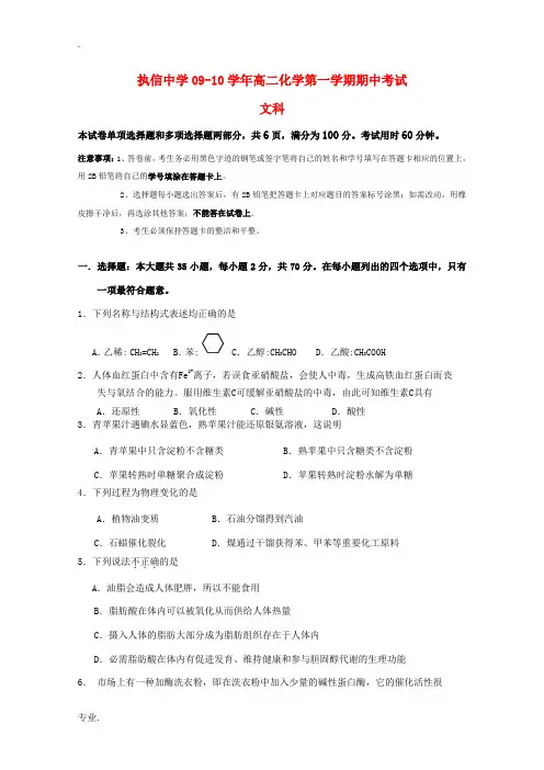 广东省执信中学09-10学年高二化学文上学期期中考试