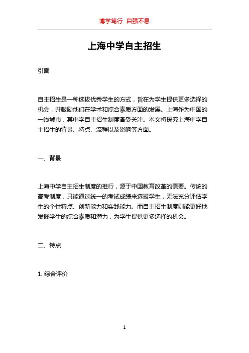 上海中学自主招生