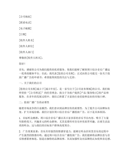 投放广播广告的申请书
