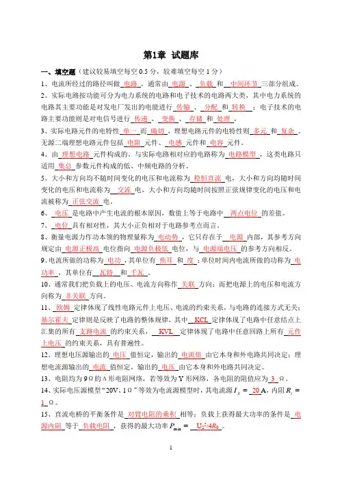 电路分析试题库(有答案)