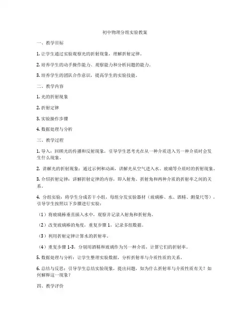 初中物理分组实验教案