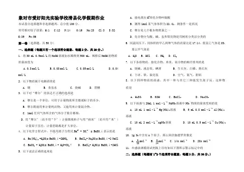 高一化学假期作业高一全册化学试题 (2)