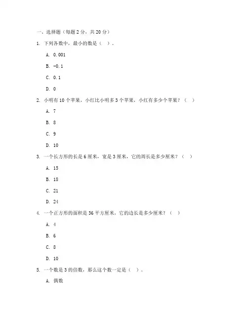第一单元试卷六年级数学