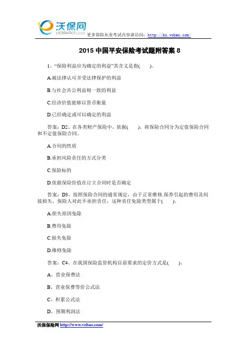 2015中国平安保险考试题附答案8
