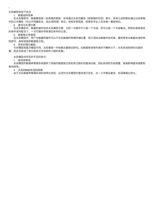 数据库系统2-1：关系模型的特点