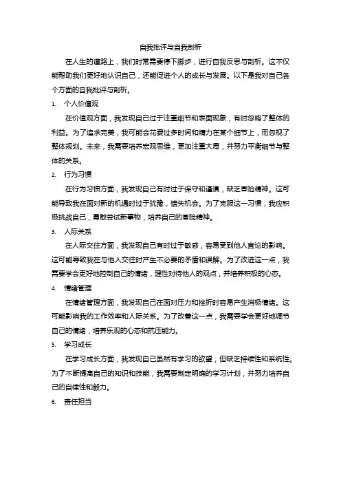 自我批评和自我剖析