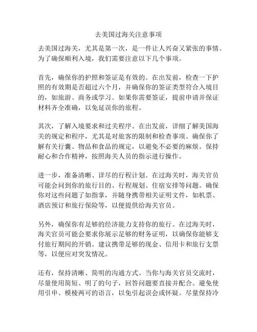去美国过海关注意事项