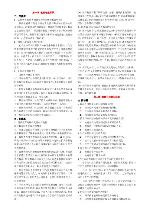 王道俊_教育学习题与答案