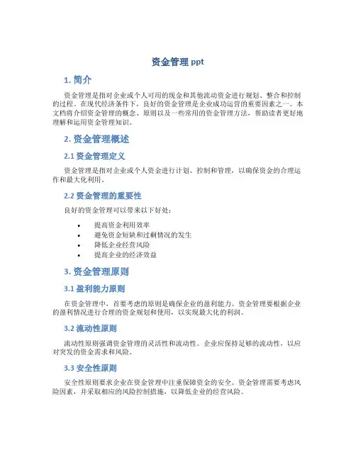资金管理ppt