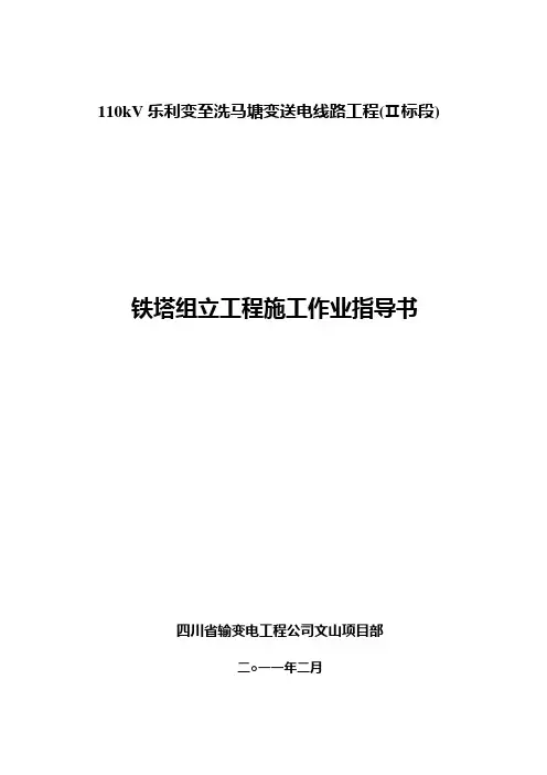 杆塔组立工程作业指导书