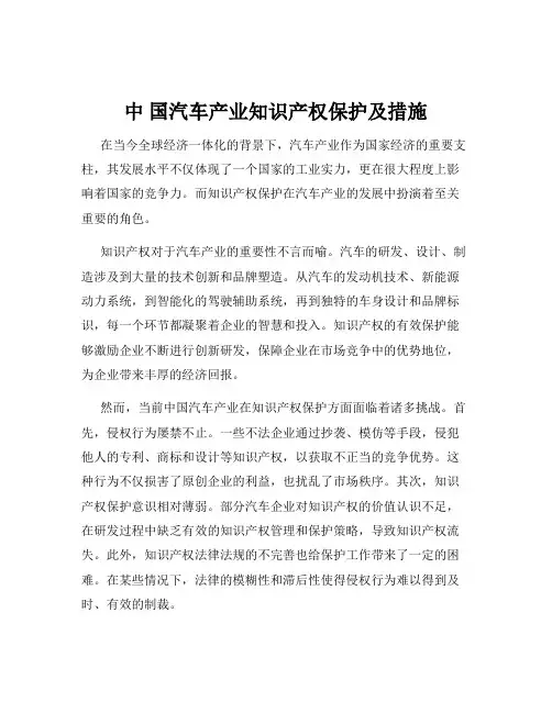 中 国汽车产业知识产权保护及措施