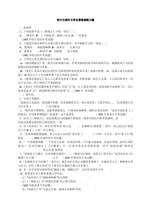 初中生课外文学名著阅读练习题