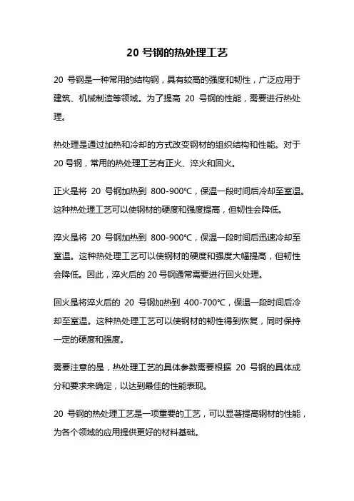 20号钢的热处理工艺