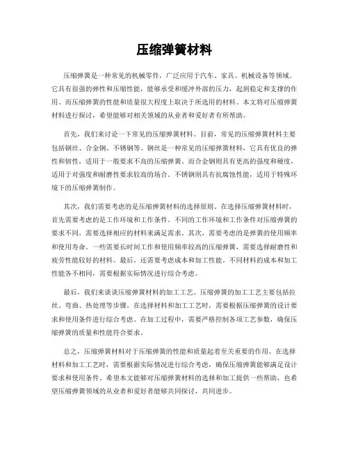 压缩弹簧材料