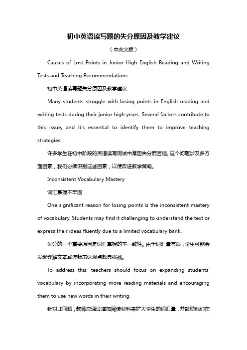 初中英语读写题的失分原因及教学建议
