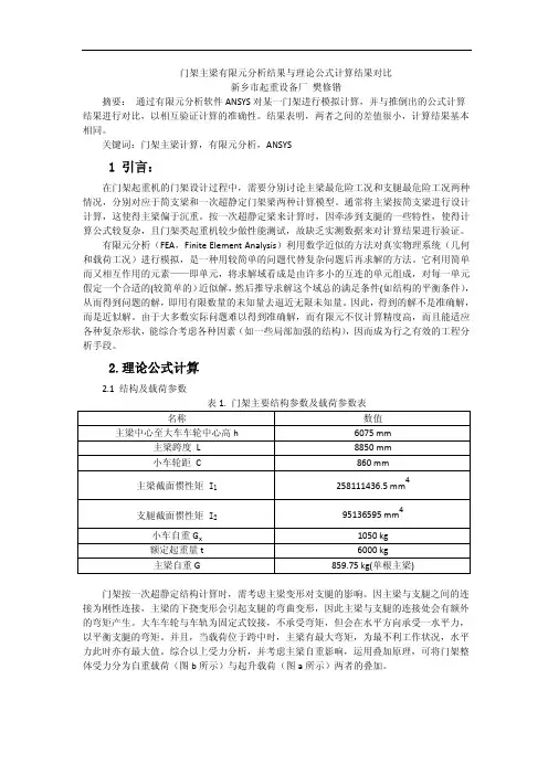 ansys有限元分析结果与理论公式计算结果对比
