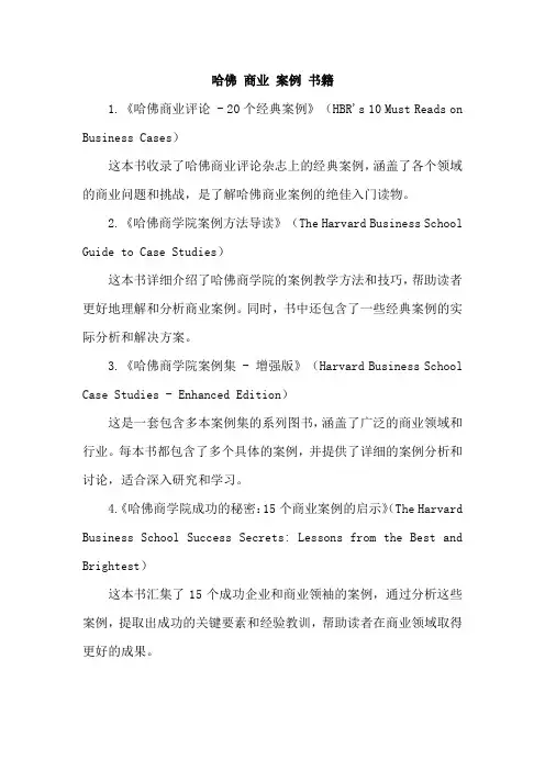 哈佛 商业 案例 书籍