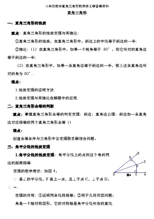 八年级数学直角三角形教师讲义带答案资料