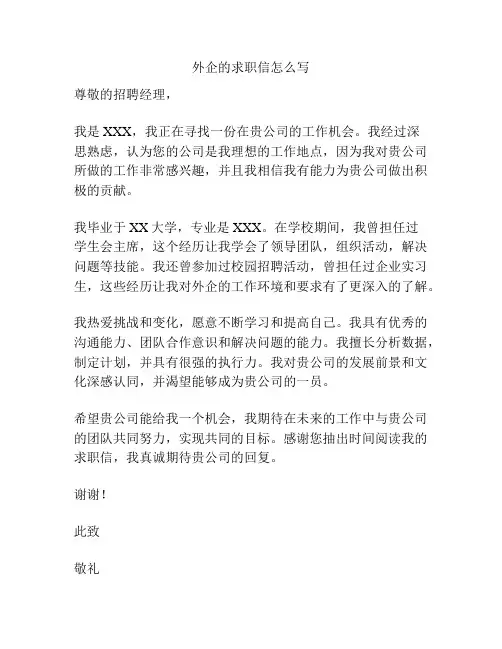 外企的求职信怎么写