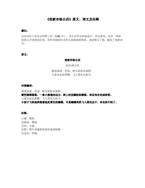 《宿新市徐公店》原文、译文及注释