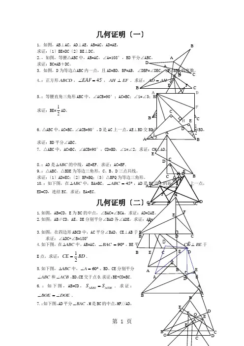 沪教版(五四制)2021-2022学年上海市八年级第一学期19.1几何证明练习