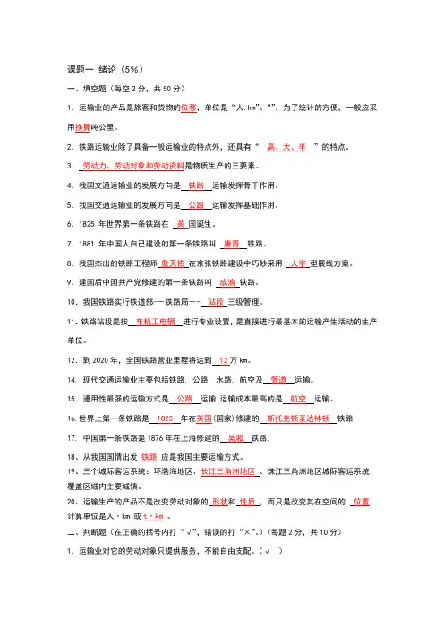 铁道概论试题与答案