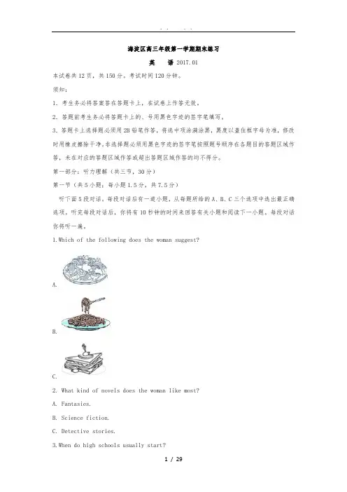 2017.1海淀期末英语(整理后)