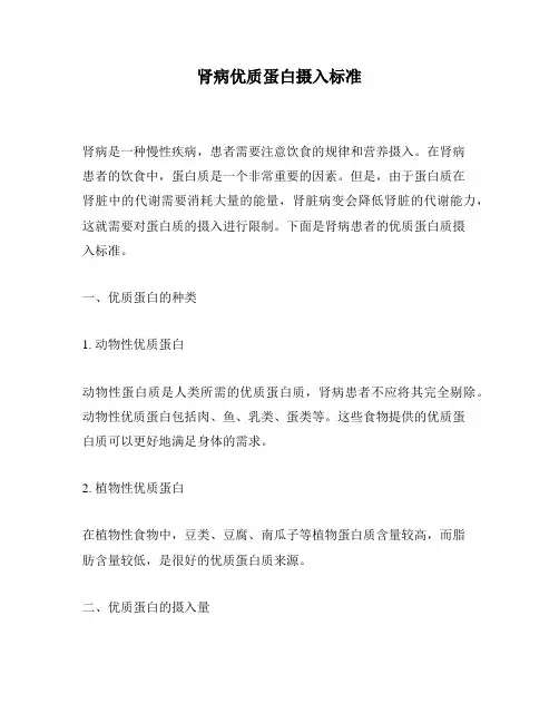 肾病优质蛋白摄入标准